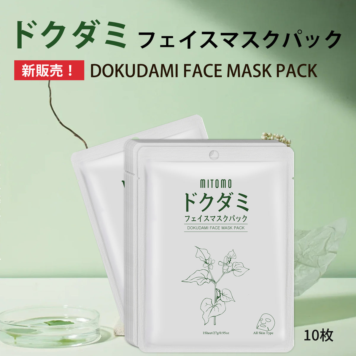 [G1]【240枚/10種】ミトモ MITOMO フェイスシートマスク 1 Facial Sheet Mask – MITOMO Japan