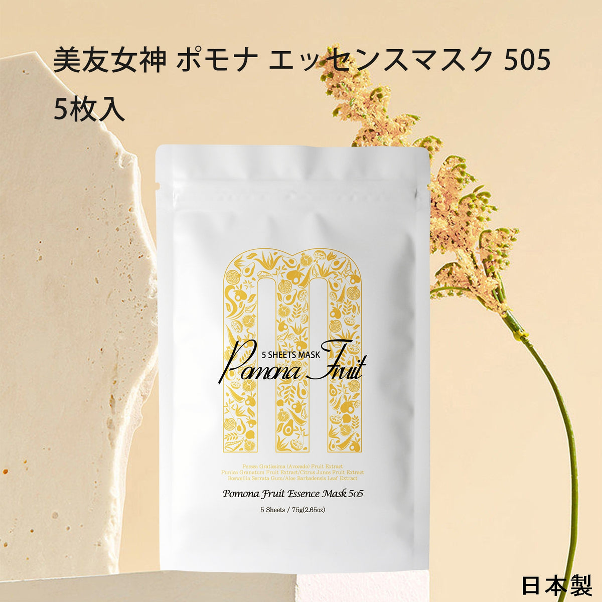 女神 ポモナ エッセンスマスク フェイスマスク スキンケア