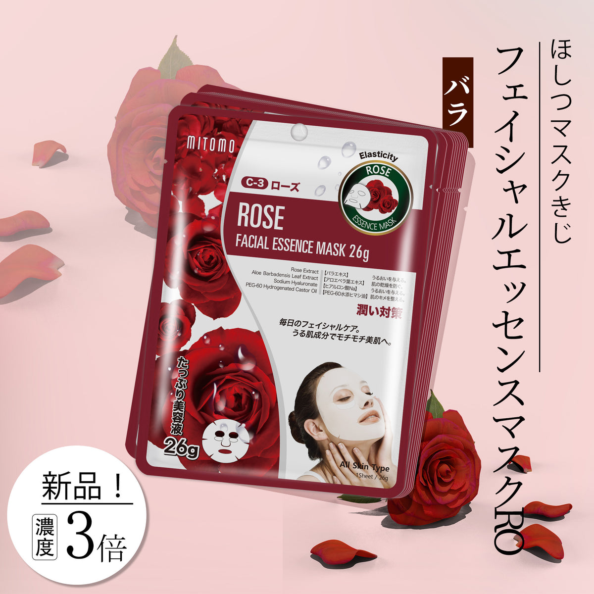 MITOMO ナチュラルローズスージングフェイシャルエッセンスマスク