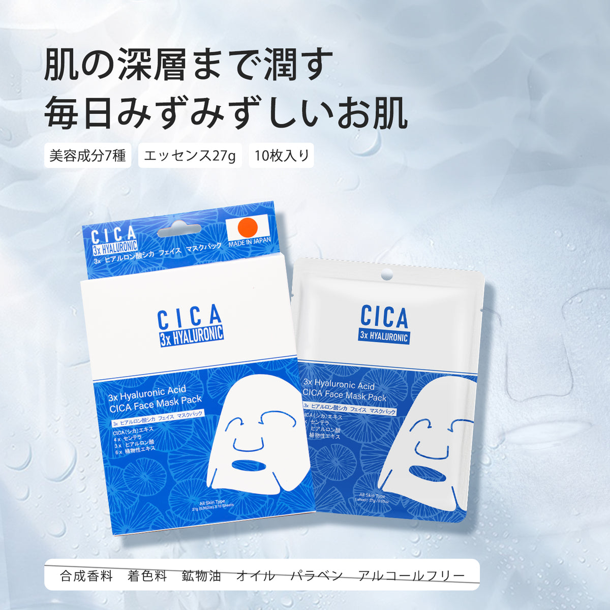 ヒアルロン酸 シカ フェイスパック マスクパック【CCSS00001-B-027 
