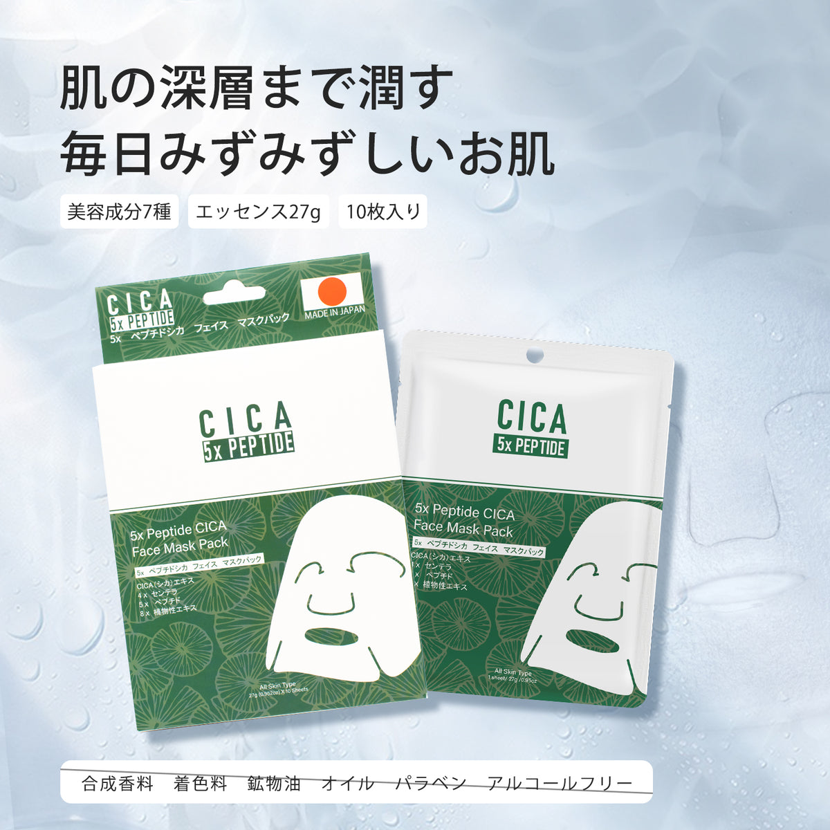 ペプチド シカ フェイスパック マスクパック【CCSA00001-C-027 
