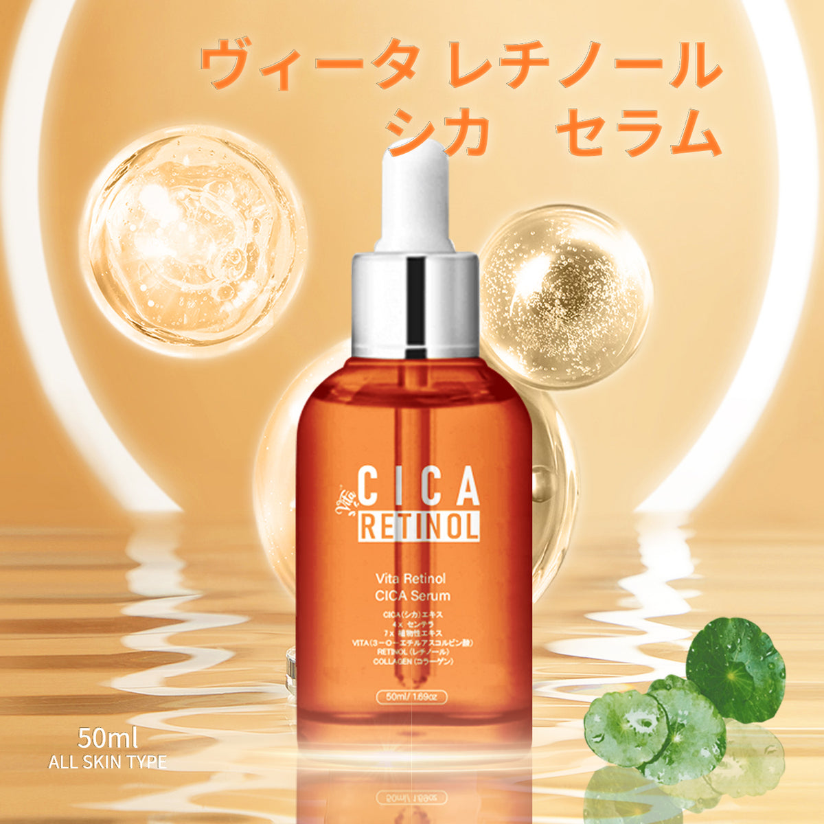 日本製＞美容液 レチノール シカ配合 イキイキ肌へ- レチノール