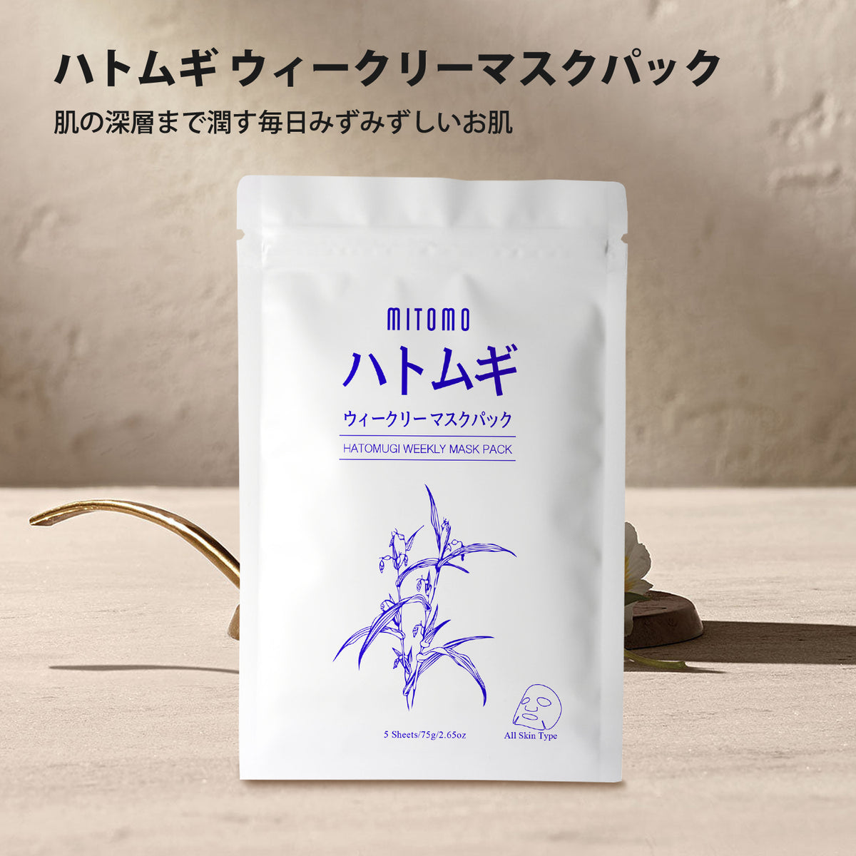 mitomo パック 販売