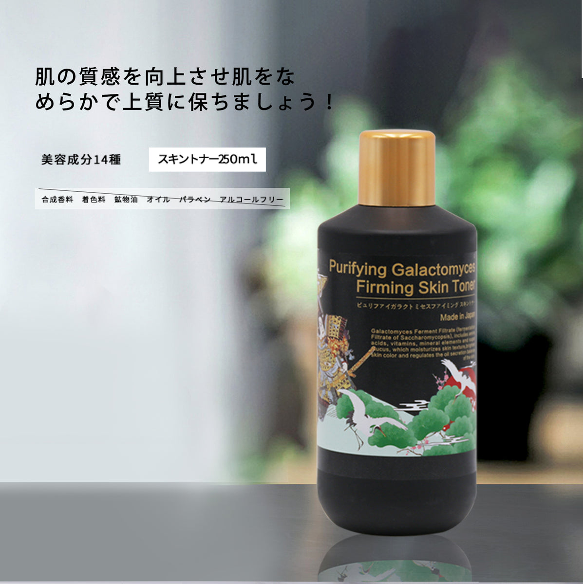 化粧水 トナー スキンケア 保湿 栄養【JPSS00007-A-250】 – MITOMO Japan