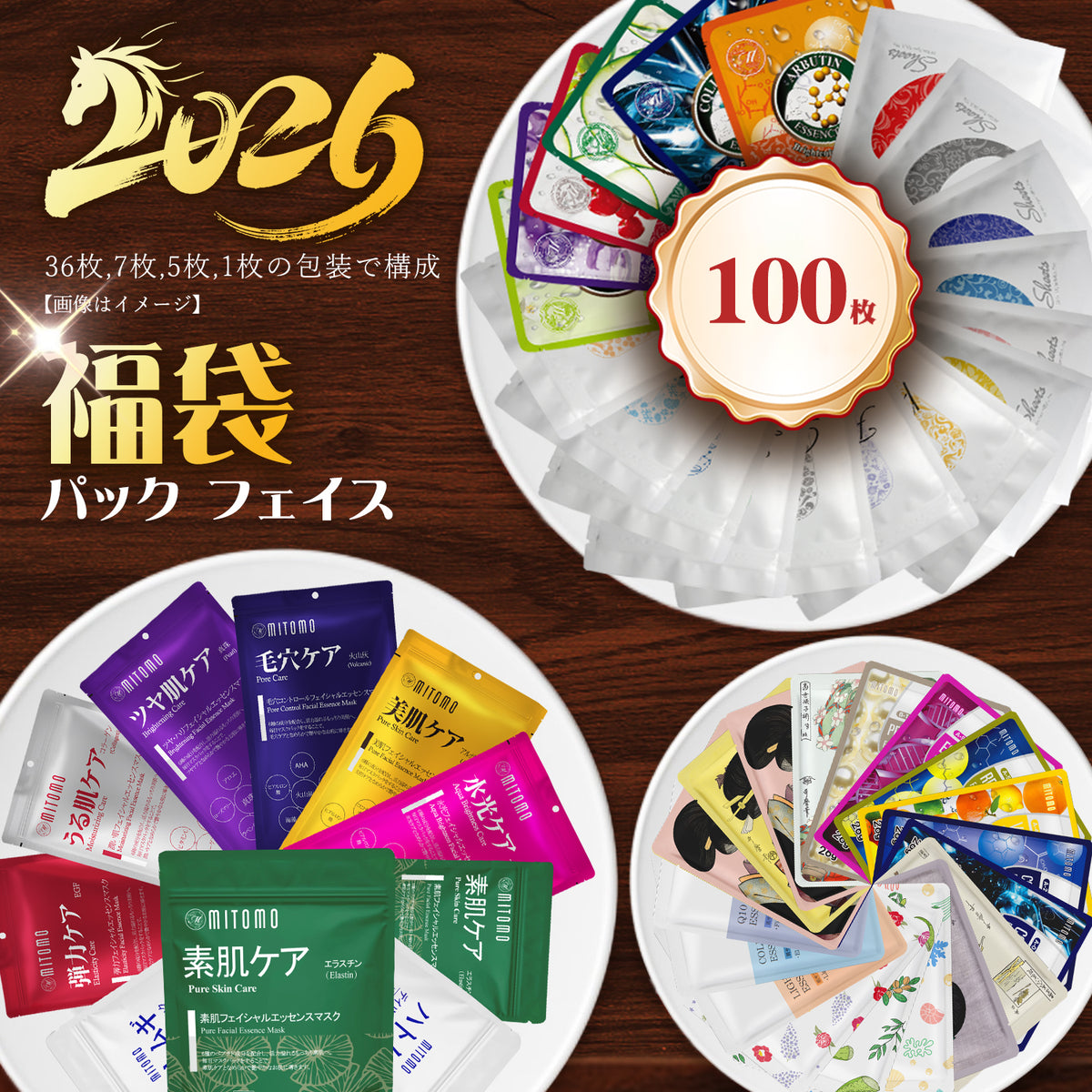 福袋 100枚 シートマスク フェイスパック マスクパック【LBGL000100