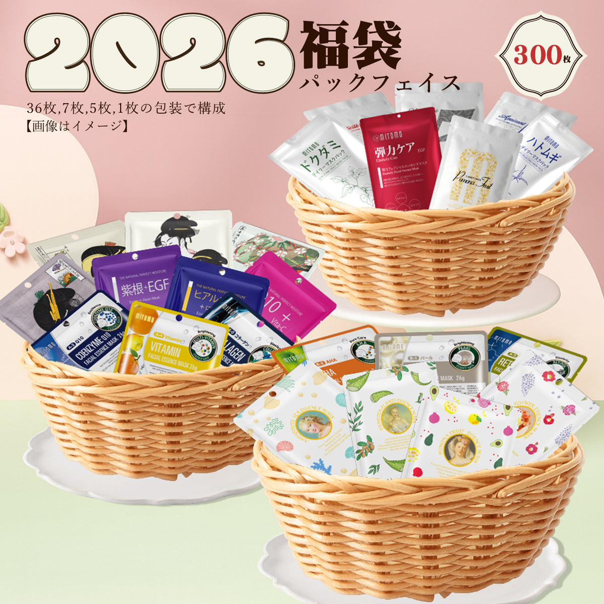 福袋 300枚 シートマスク フェイスパック マスクパック【LBML000300