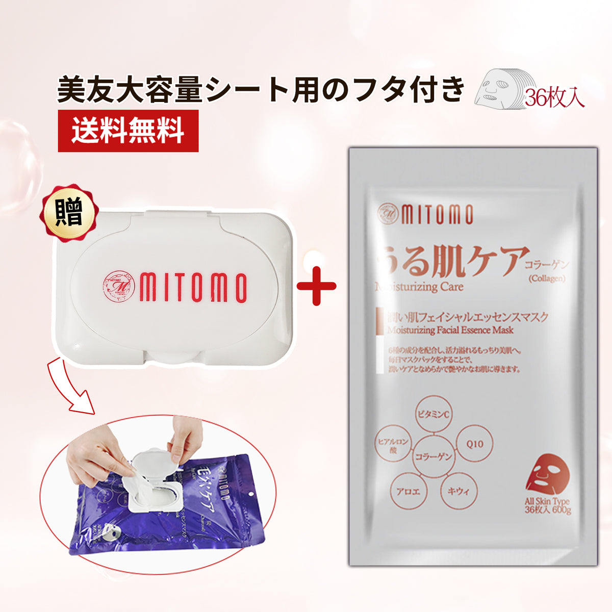 美友 mitomo フェイスパック まとめ売り - パック・フェイスマスク