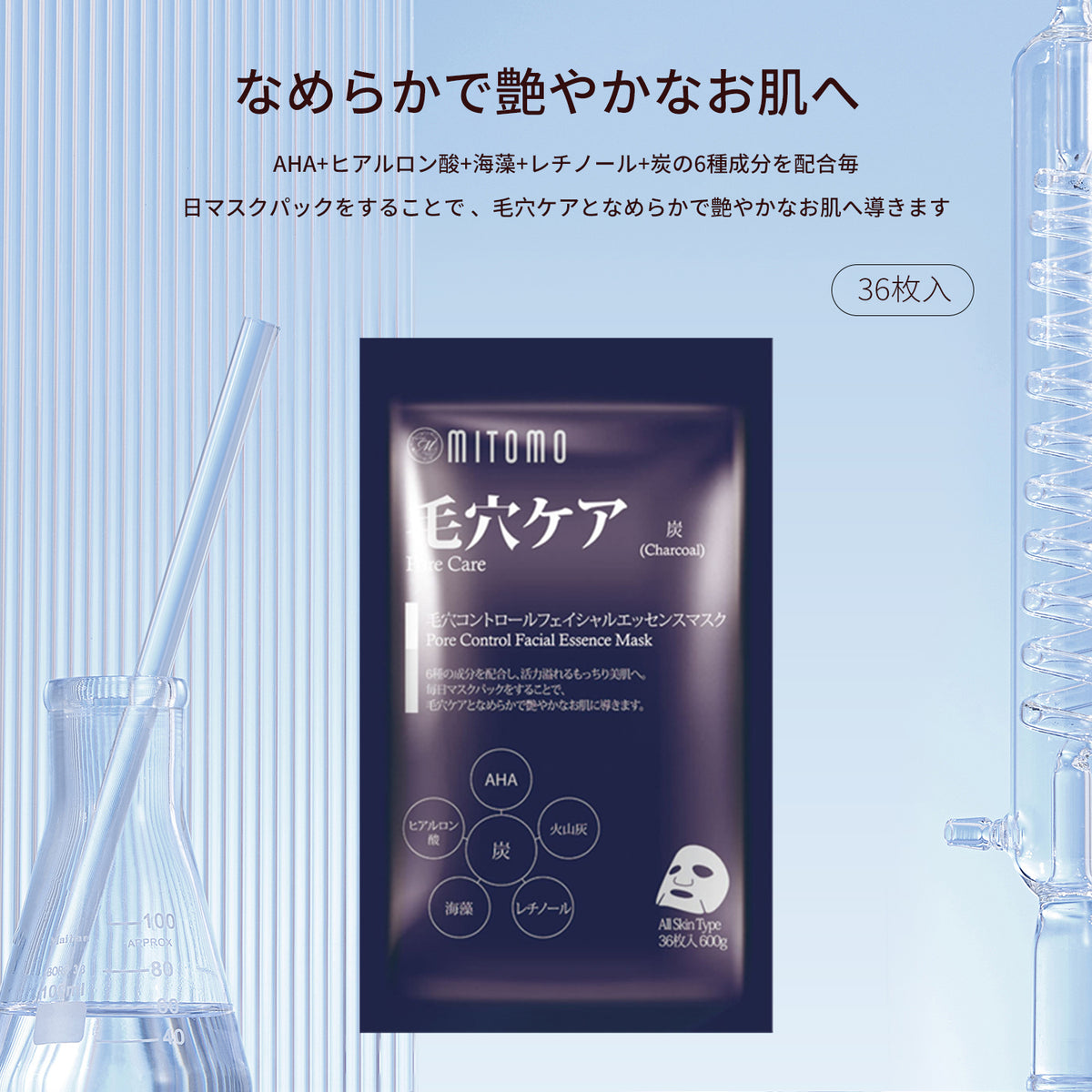 日本製>炭ポアケアフェイシャルエッセンスマスク36枚セット 日本製>炭ポアケアフェイシャルエッセンスマスク36枚セット