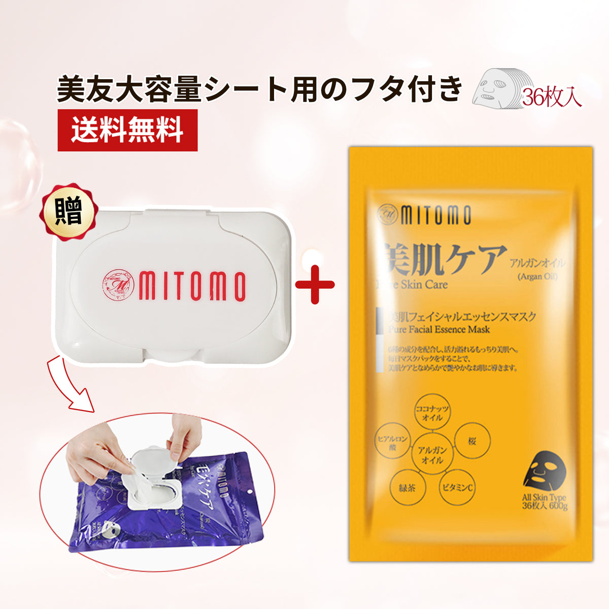 MITOMO 美肌ケア フェイシャルパック 36枚入 - 基礎化粧品