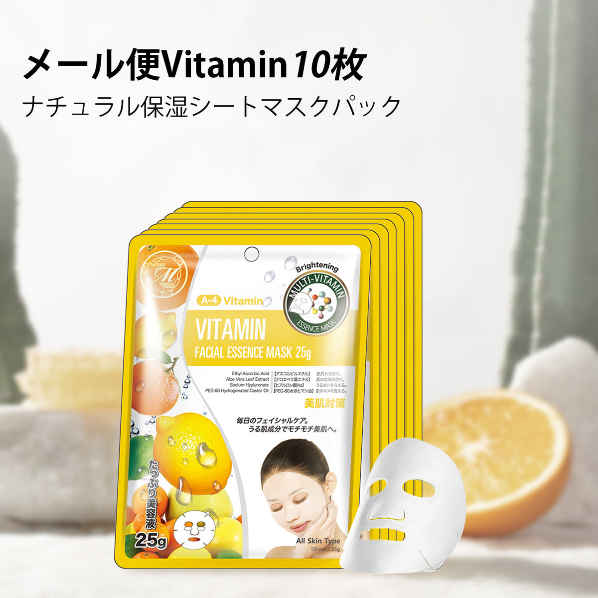 フェイスパック マスクパック ナチュラル ビタミン【MTSS00512-A-4 
