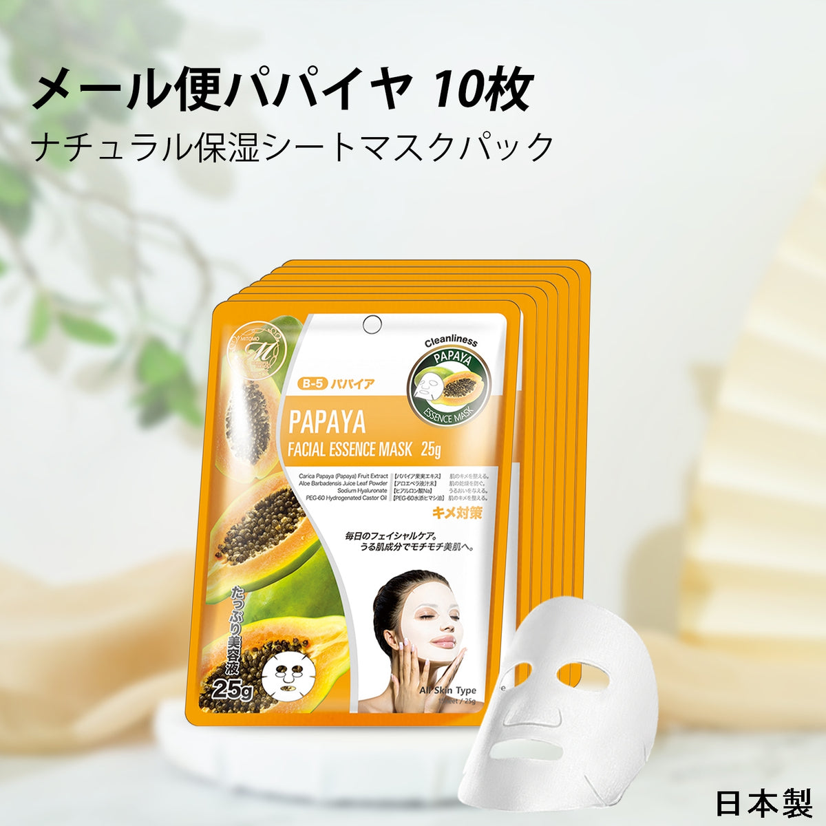 MITOMO <日本製>ナチュラルパパイヤ清潔感フェイシャル