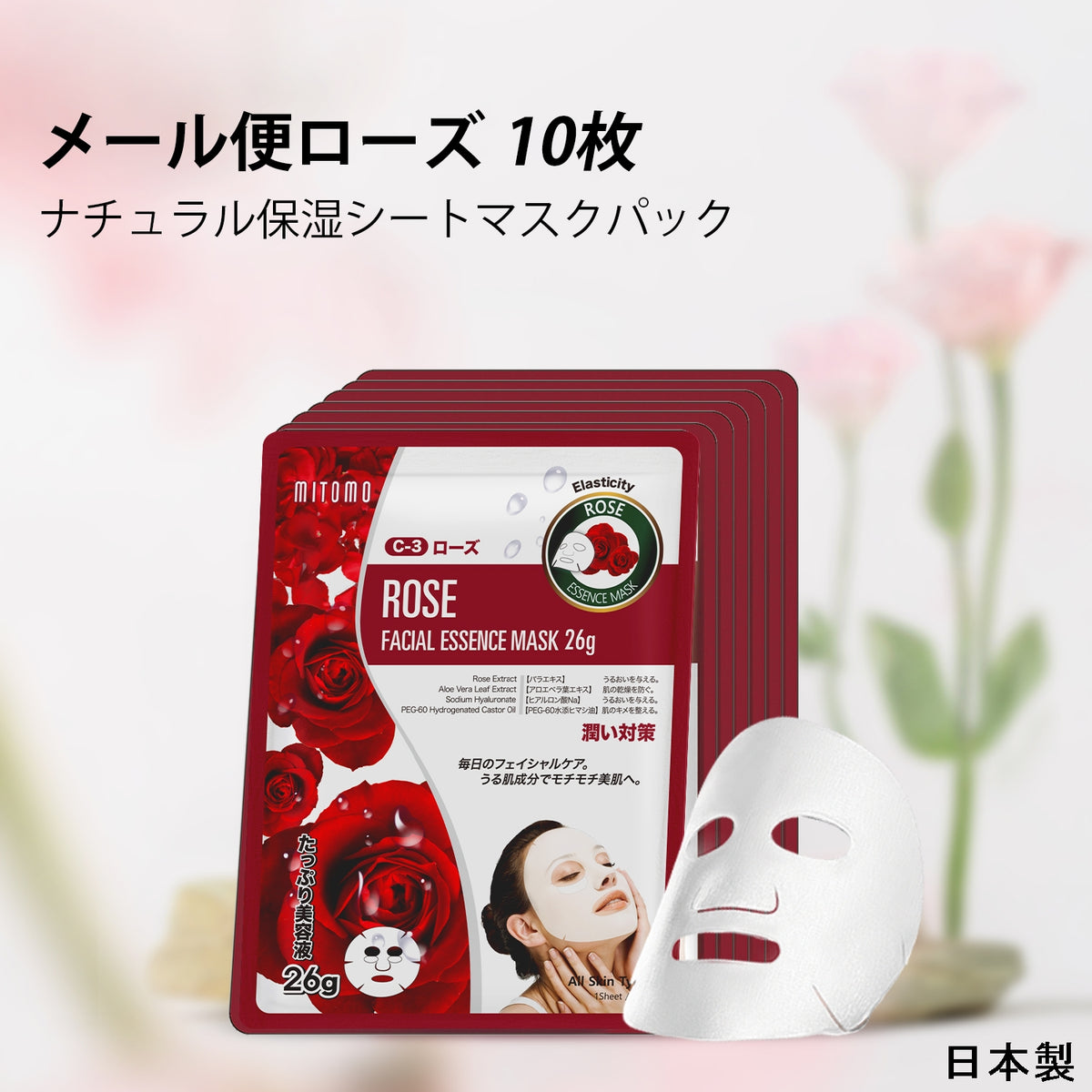 takacoさま専用　ミトモ　フェイスマスク MITOMO<日本製＞ ナチュラルビタミンブライトニング