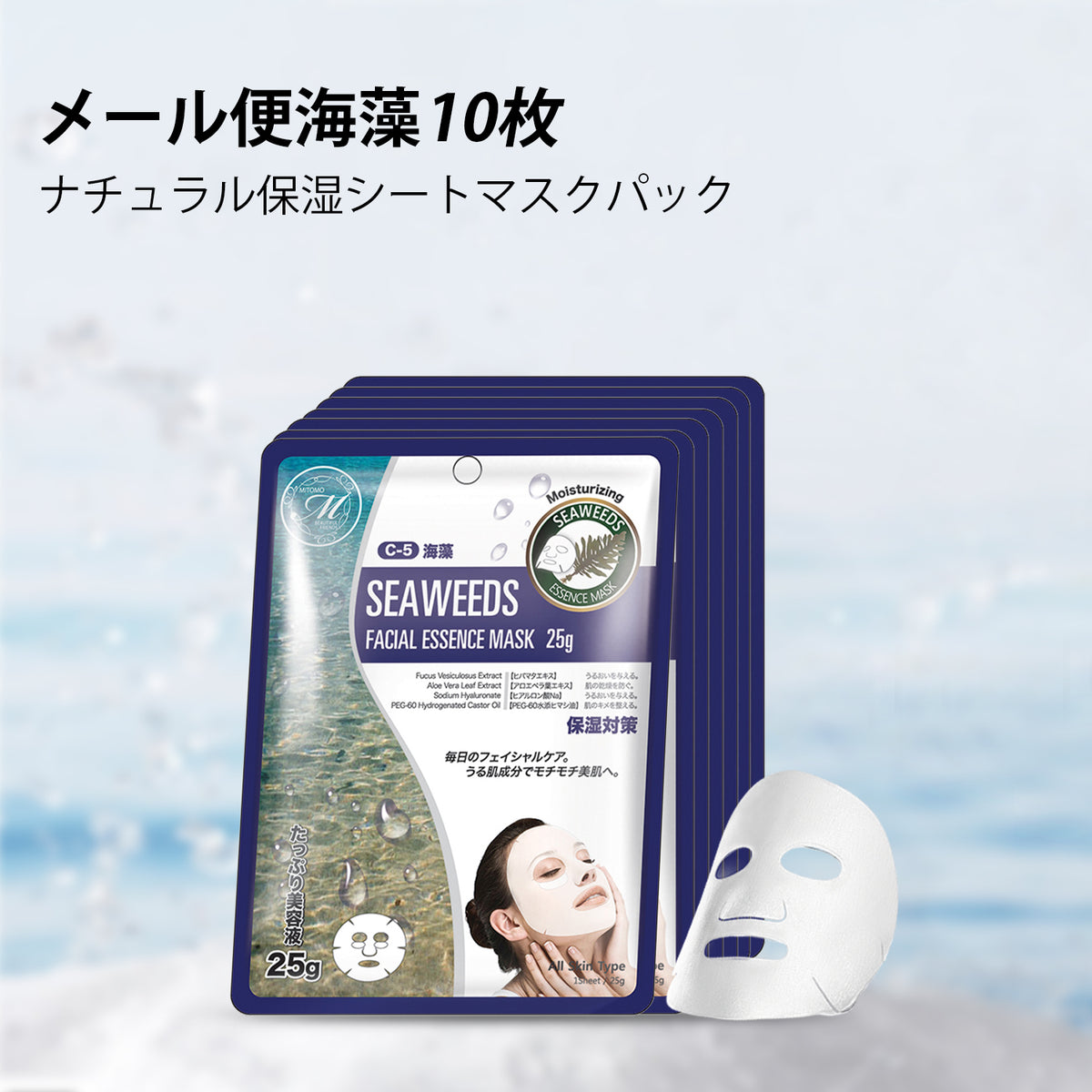 フェイスパック マスクパック 海藻 ナチュラル スキンケア【MTSS00512 