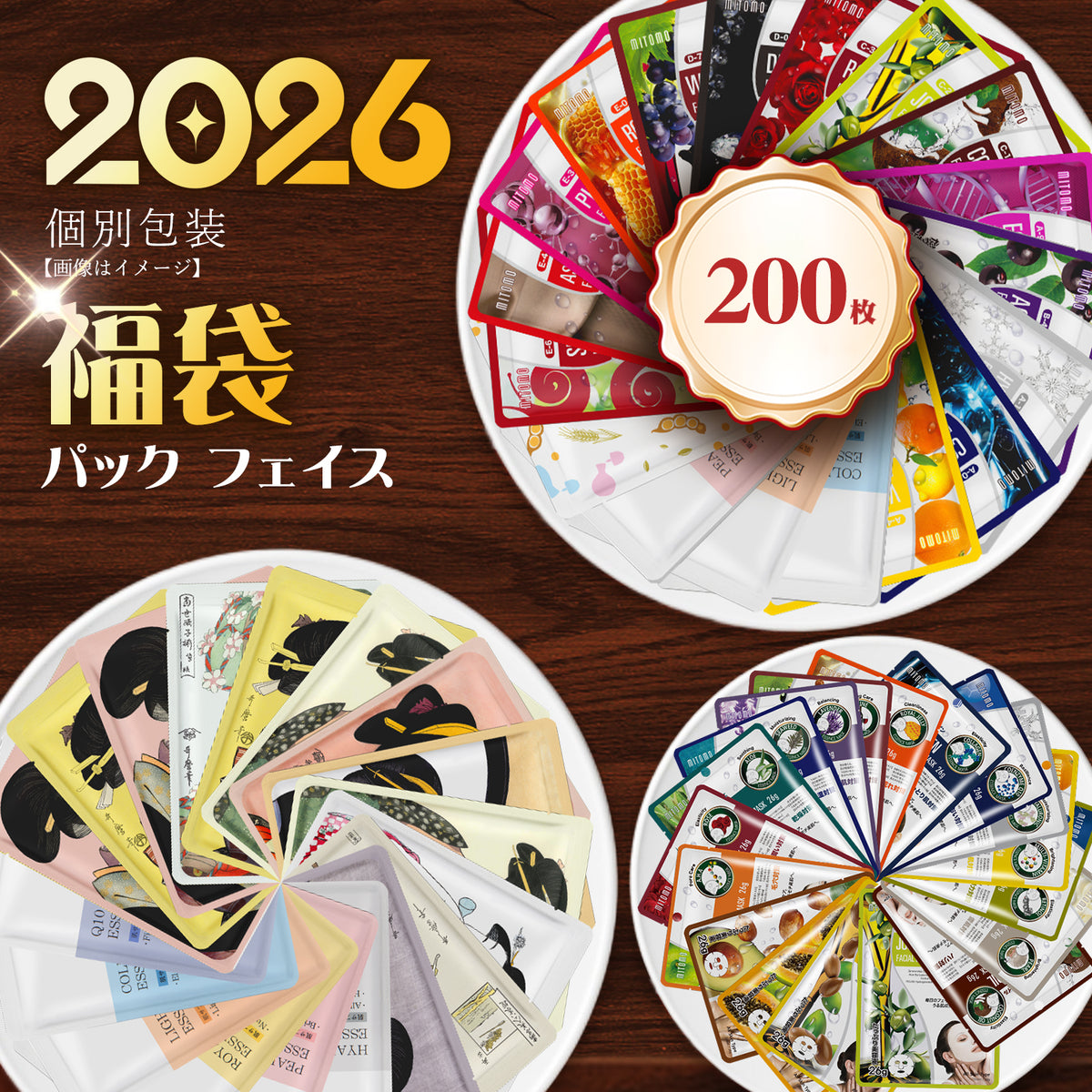 MITOMO個別うるツヤ肌200枚セット| 200枚（10枚入りx20箱）18種