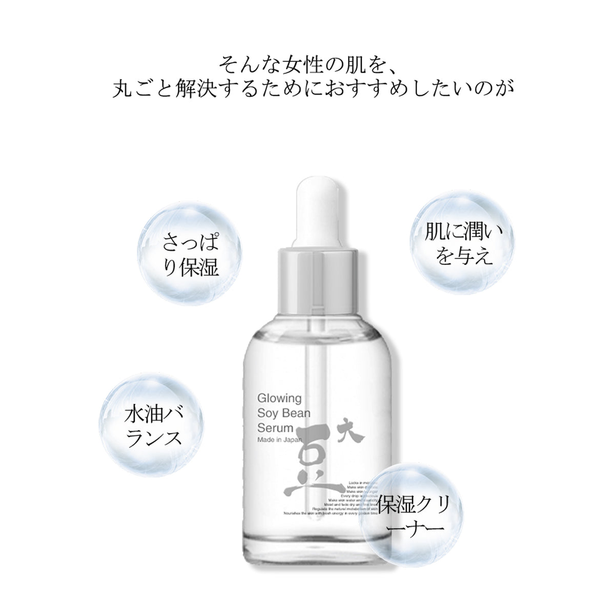 大豆 セラム 美容液 保湿【TXSA00002-B-050】 – MITOMO Japan