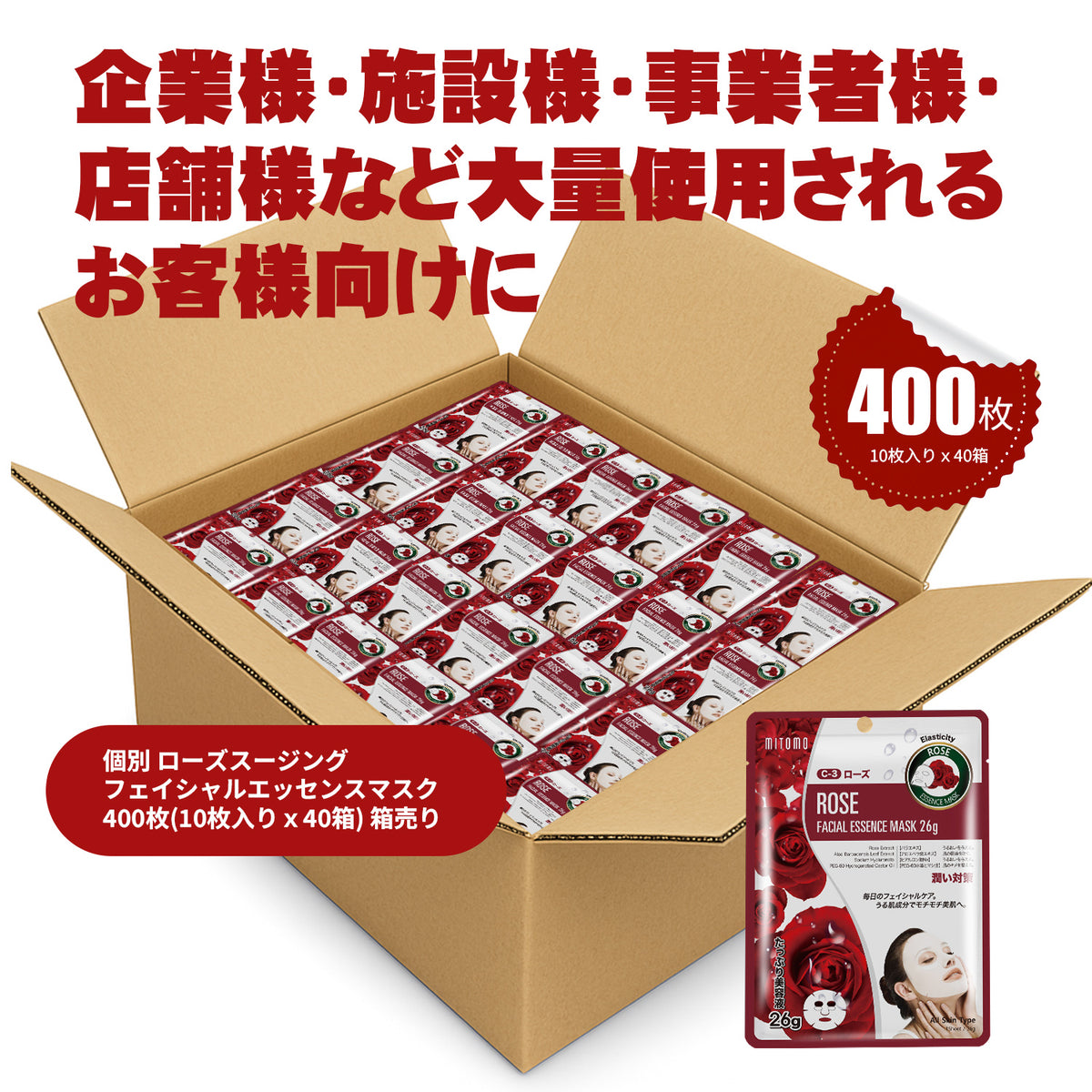 美友mitomoフェイスパック400枚セット 【公式通販】