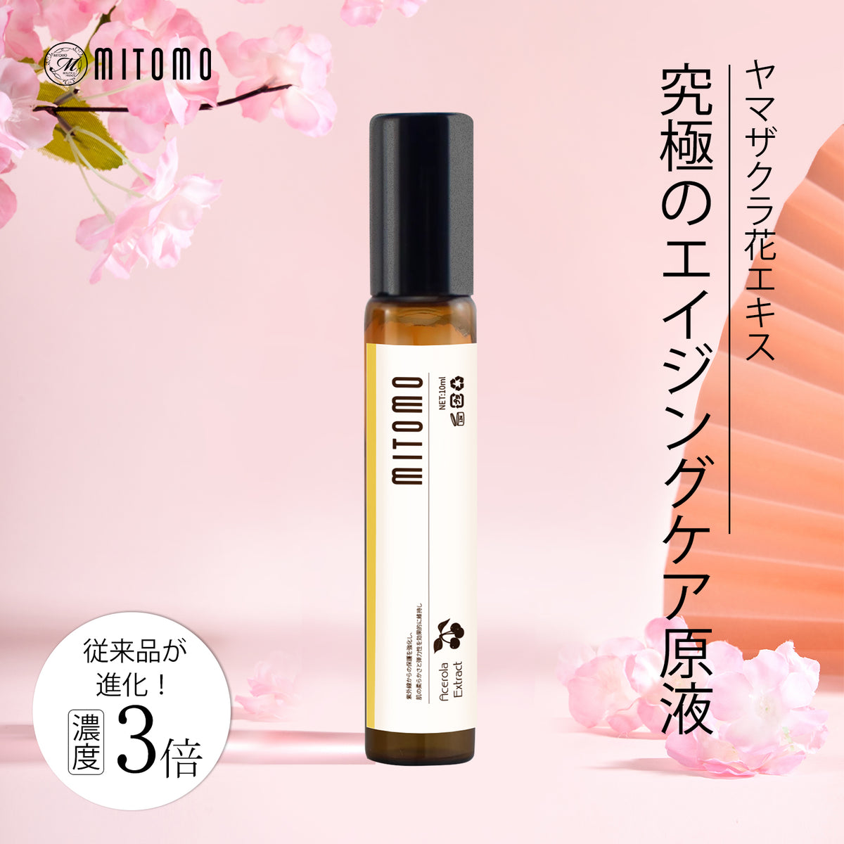 日本製 桜スキンケア 潤い 保湿 セラム エイジングケア 美容液 桜