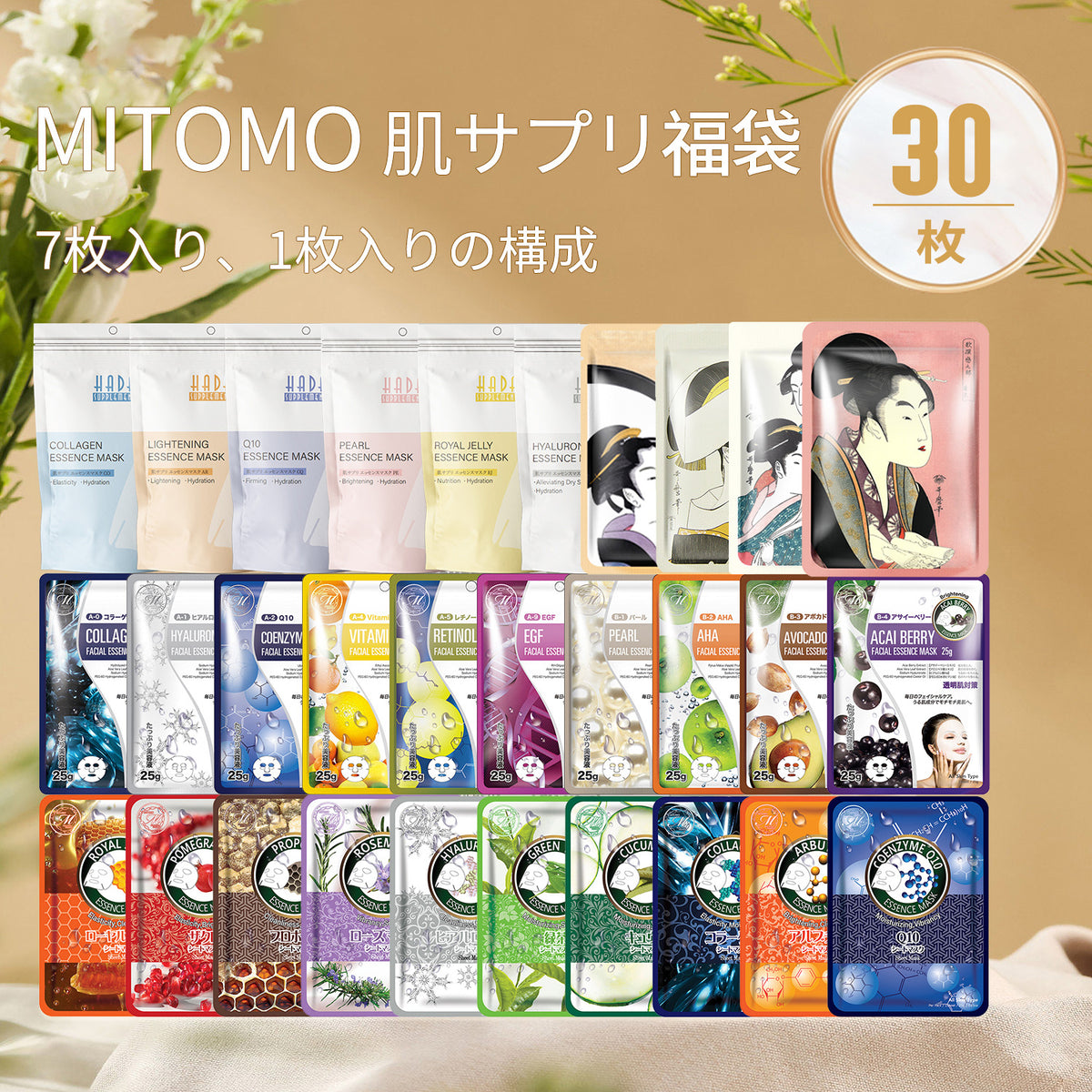 肌サプリ エッセンスマスク 個別包装 福袋 30枚 フェイスパック スキンケア【LBPRHS030】 – MITOMO Japan