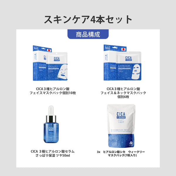 MITOMO 日本製 CICA シカ ヒアルロン酸 セットマスクパック 保湿 スキンケア 潤い【CCSET-202402-B】