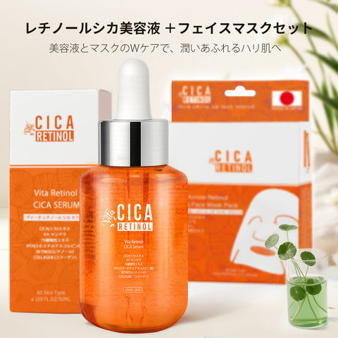 レチノールシカ フェイスマスク＋美容液セット｜CICA×レチノールでハリと潤いを集中ケア【LIMIT-CC050+CC027】