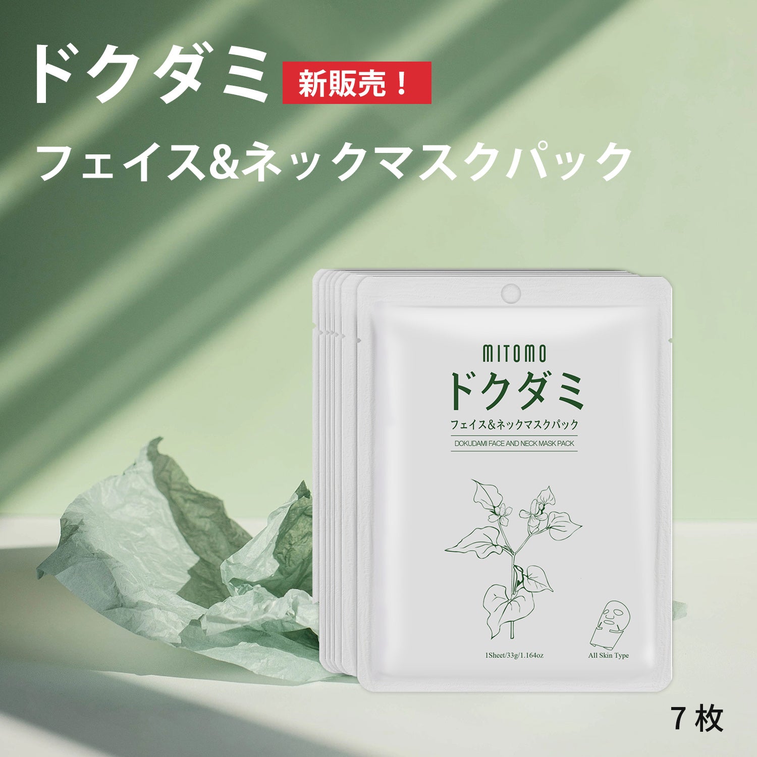 ドクダミリーズ（DM001） – MITOMO Japan