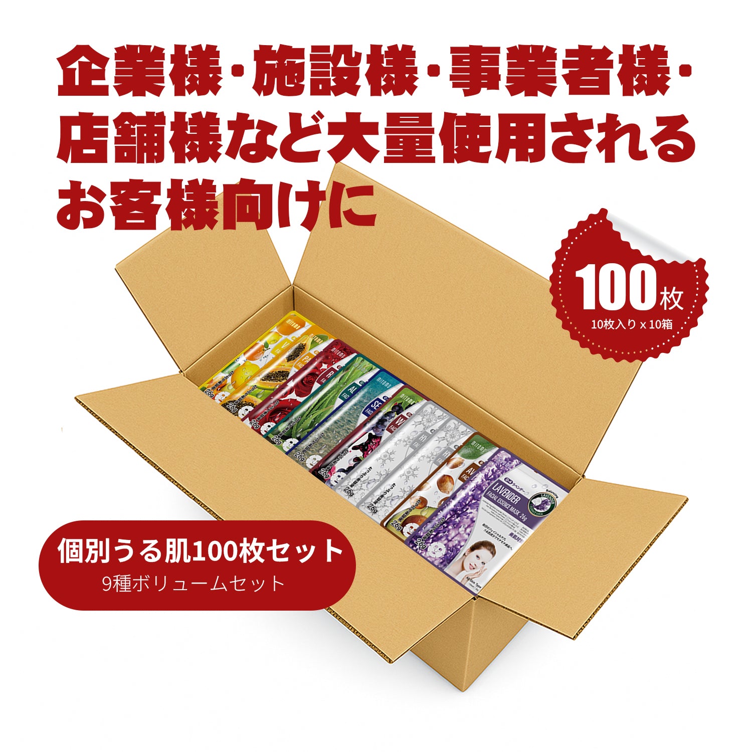 MITOMOうる肌100枚福袋 | 100枚（10枚入りｘ10箱）9種ボリュームセット【W-PRSH0100-A】