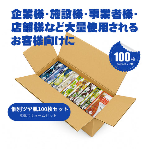 MITOMO ツヤ肌100枚福袋| 100枚(10枚入りｘ10箱)9種 ボリュームセット【W-PRSH0100-B】