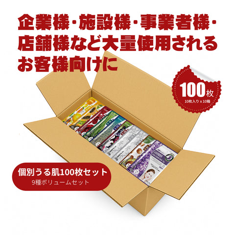 MITOMOうる肌100枚福袋 | 100枚（10枚入りｘ10箱）9種ボリュームセット【W-PRSH0100-A】