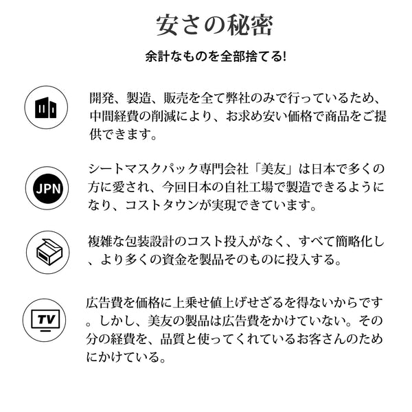 美肌の秘密！MITOMO パールブライトニングマスク- 天然パールで肌を明るく！【MTSS00512-B-1Jx003】