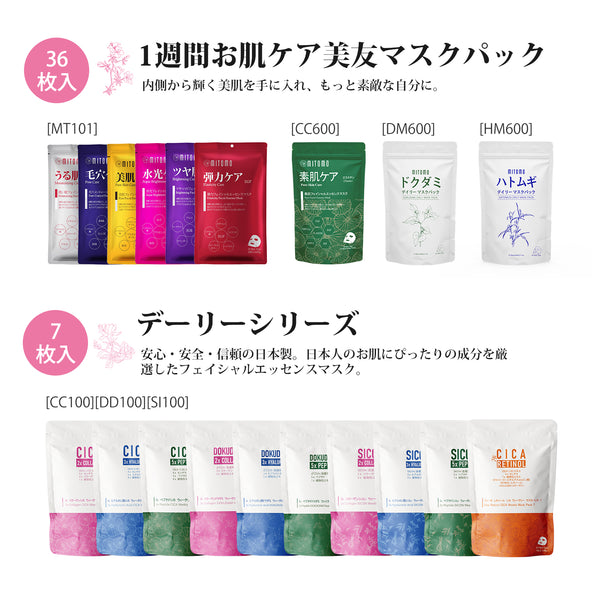 MITOMO <日本製＞福袋300枚・ 200枚・100枚 シートマスク- 手頃な値段で試せる！日本製の高品質マスクパックセット【LBJL000200】