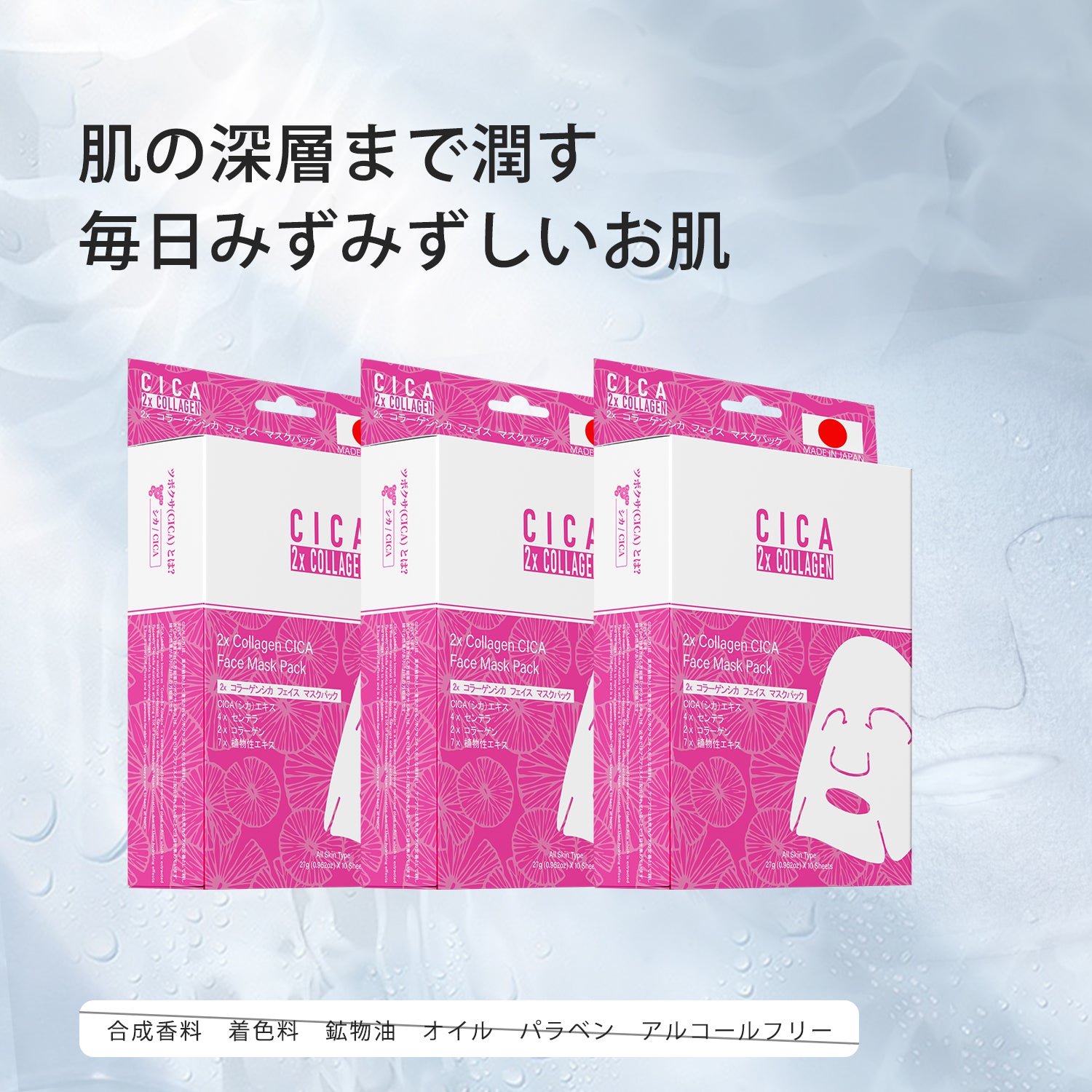 シカ コラーゲン フェイスパック フェイスマスクパック 3コンボ