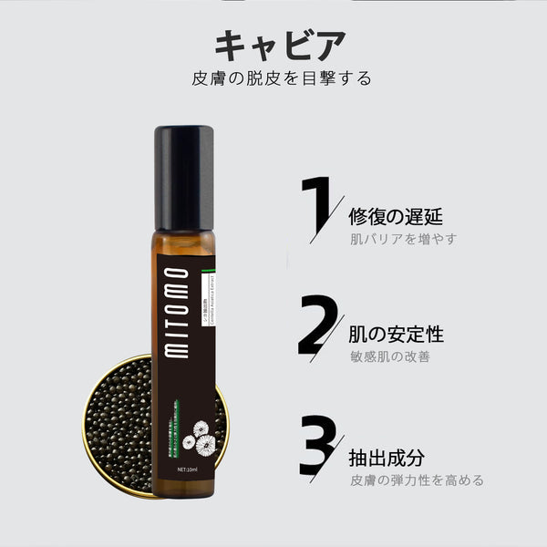 MITOMO 日本製キャビアスキンケア 潤い 保湿 フアンペアボトル10mlエキス【EXSA00004-09-010】
