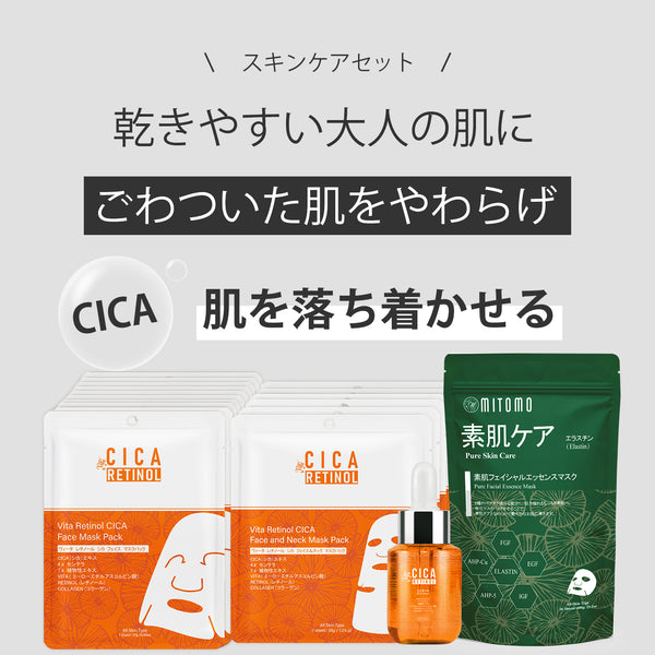 MITOMO 日本製 CICA シカ VITA セットマスクパック 保湿 スキンケア 潤い【CCSET-10-D】