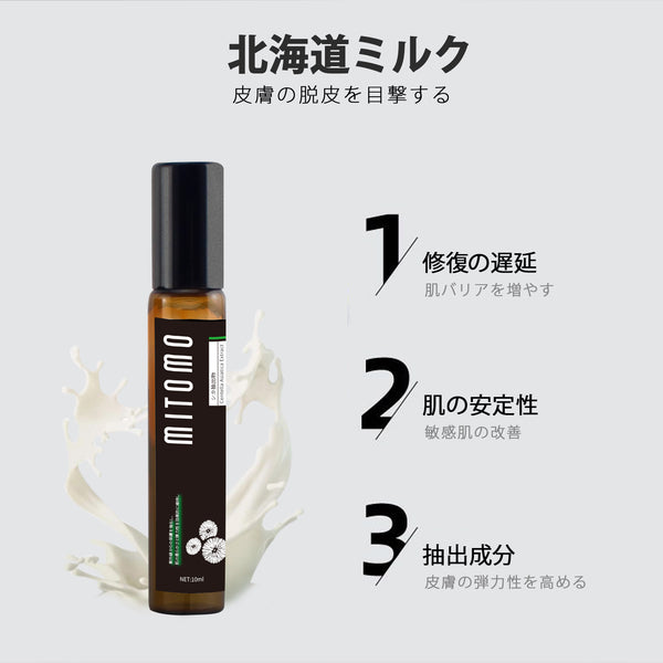 MITOMO 日本製北海道ミルクスキンケア 潤い 保湿 フアンペアボトル10mlエキス【EXSA00005-01-010】