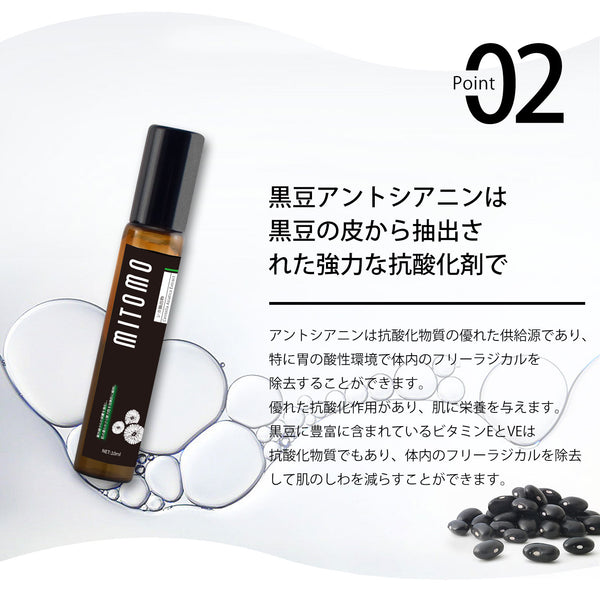 MITOMO 日本製黒豆エキススキンケア 潤い 保湿 フアンペアボトル10mlエキス【EXSA00008-10-010】
