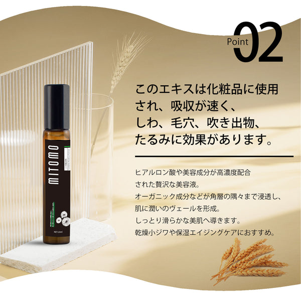 MITOMO 日本製米ぬかスキンケア 潤い 保湿 フアンペアボトル10mlエキス【EXSA00008-09-010】