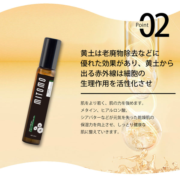 MITOMO 日本製黄土スキンケア 潤い 保湿 フアンペアボトル10mlエキス【EXSA00007-03-010】