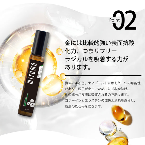 MITOMO 日本製 黄金スキンケア 潤い 保湿 フアンペアボトル10mlエキス【EXSA00007-01-010】