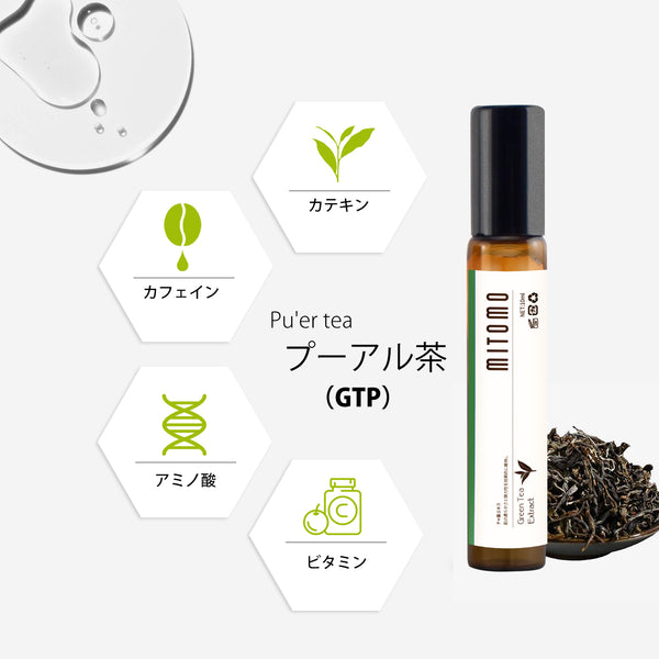 MITOMO 日本製プーアル茶スキンケア 潤い 保湿 フアンペアボトル10mlエキス【EXSA00003-07-010】