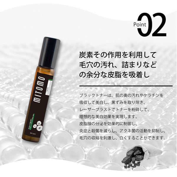 MITOMO 日本製炭スキンケア 潤い 保湿 フアンペアボトル10mlエキス【EXSA00007-07-010】