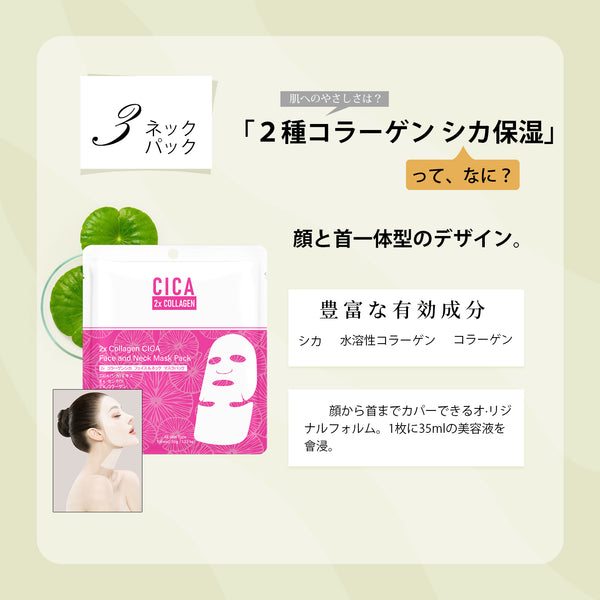 MITOMO 日本製 CICA シカ コラーゲン セットマスクパック 保湿 スキンケア 潤い【CCSET-202402-A】