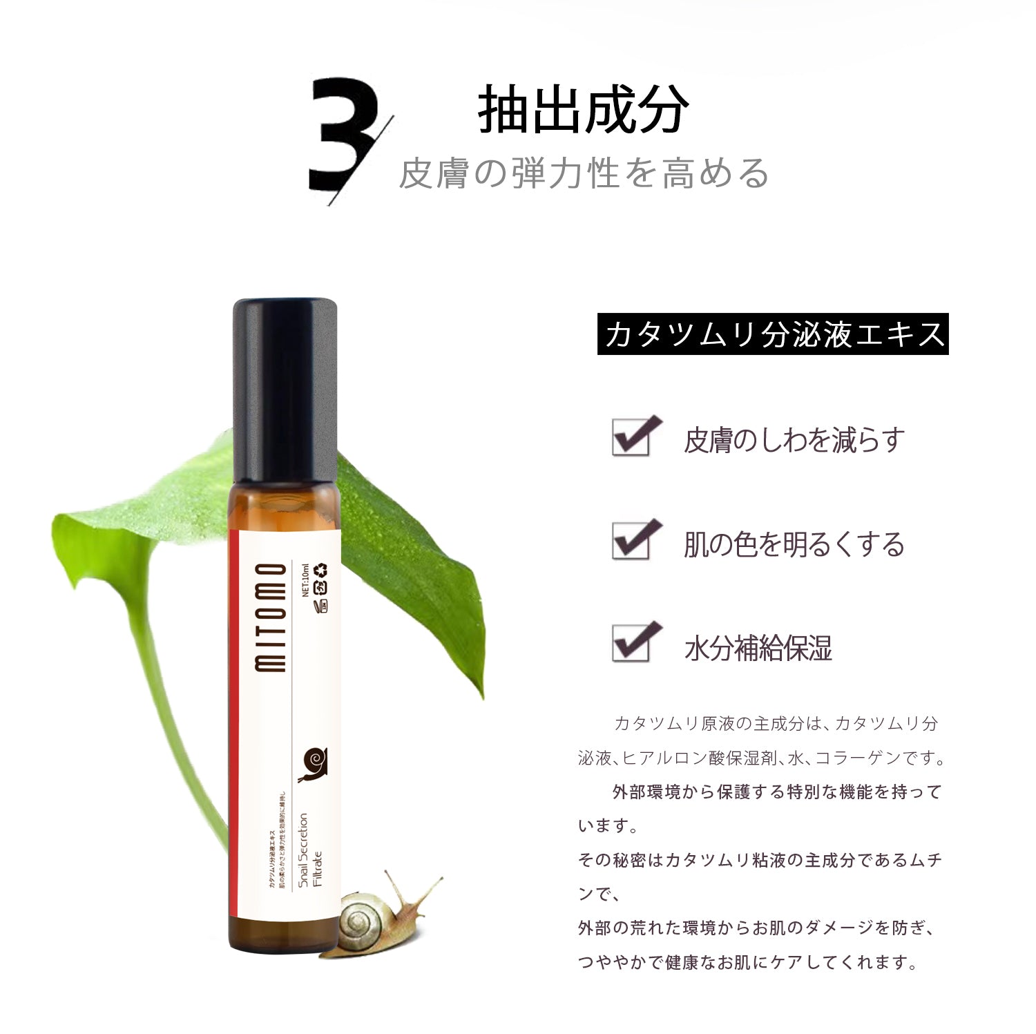 日本製 カタツムリ分泌液エキス スキンケア 潤い 保湿 セラム