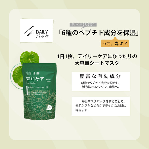 MITOMO 日本製 CICA シカ コラーゲン セットマスクパック 保湿 スキンケア 潤い【CCSET-10-A】