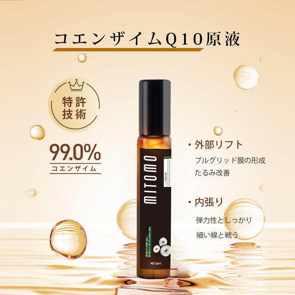 MITOMO 日本製Q10 エキススキンケア 潤い 保湿 フアンペアボトル10mlエキス【EXSA00006-02-010】