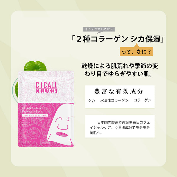 ミトモ2倍のコラーゲン＆シカフェイスマスクパック- 肌に潤いを与え、肌荒れを鎮静化 【CCSA00002-A-026】