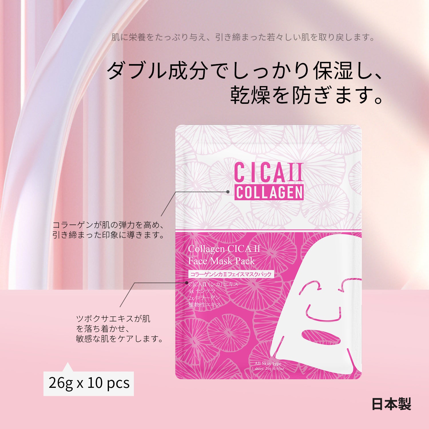 <日本製＞ミトモ2倍のコラーゲン＆シカフェイスマスクパック- 肌に潤いを与え、肌荒れを鎮静化 【CCSA00002-A-026】