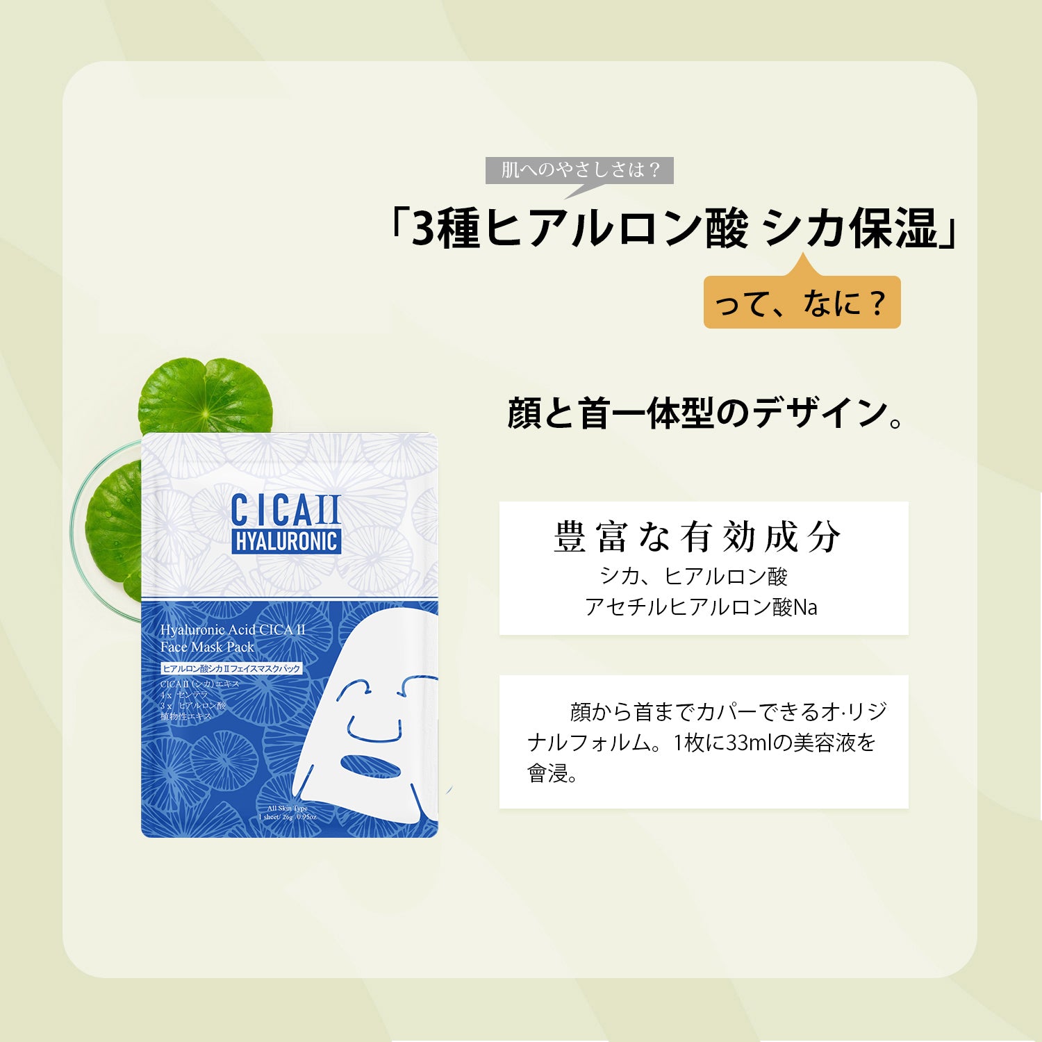 MITOMO <日本製>3x シカヒアルロン酸 フェイスマスク