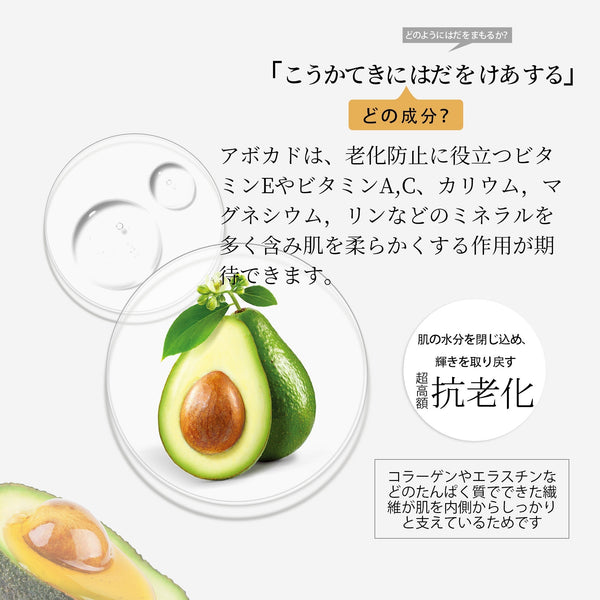 MITOMO  ナチュラルアボカドシードクリーニングフェイシャルエッセンスマスク- アボカドの恵みで健康的な美肌を手に入れよう!【MTSS00512-B-3Jx002】
