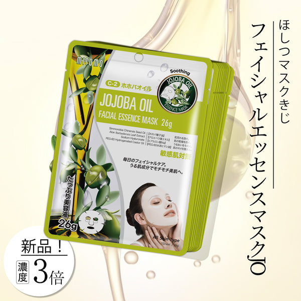 MITOMOナチュラルホホバオイルスージングフェイシャルエッセンスマスク- ホホバオイルで肌を保護＆癒す！毎日のスキンケアに最適！【MTSS00512-C-2J】