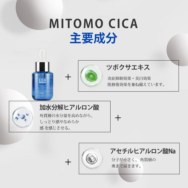 MITOMO 日本製 CICA シカ 3種ヒアルロン酸 シカ保湿 スキンケア 潤い 美容液ヒアルロン酸セラム 3本- 肌に潤いを与える日本製CICA美容液【TMCC00001-02-050】